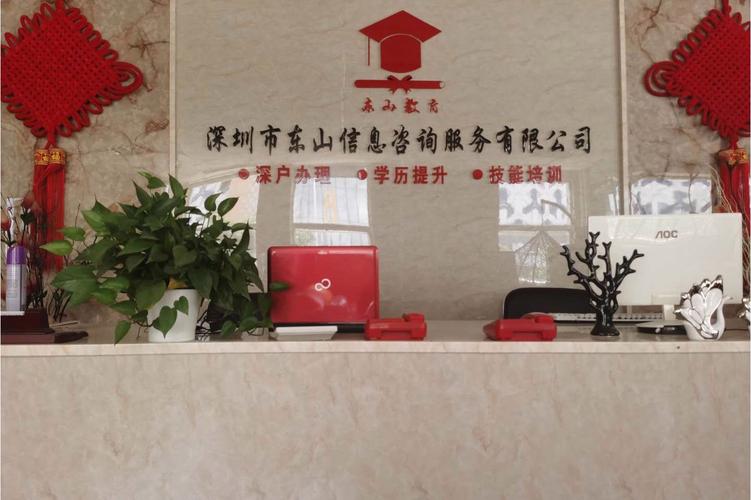 深圳市東山信息咨詢服務