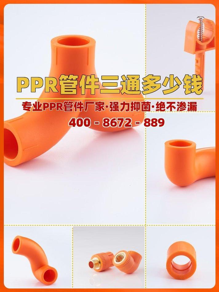 ppr管件價格 - 抖音