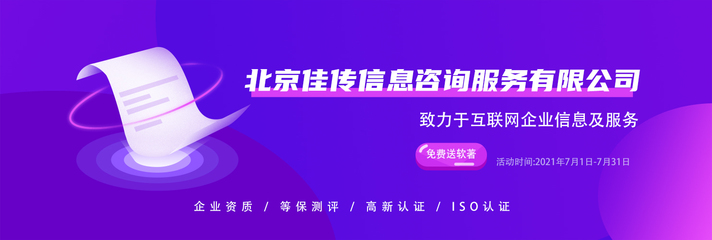 北京佳傳信息咨詢服務
